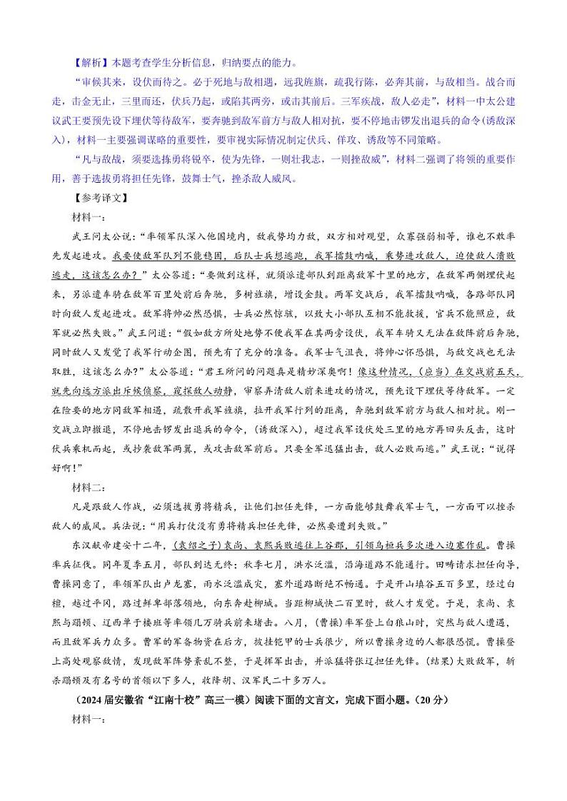专题0404 文言文翻译考点专训(03)(教师版)———2025新高考语文一轮复习各考点满分宝鉴 2025年新高考语文一轮复习各考点满分宝鉴第3页