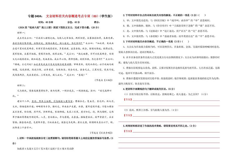 专题0404 文言文翻译考点专训(03)(学生版)———2025新高考语文一轮复习各考点满分宝鉴 2025年新高考语文一轮复习各考点满分宝鉴第1页