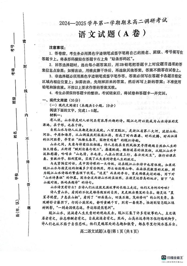 河北省保定市2024-2025学年高二上学期期末联考语文试题第1页