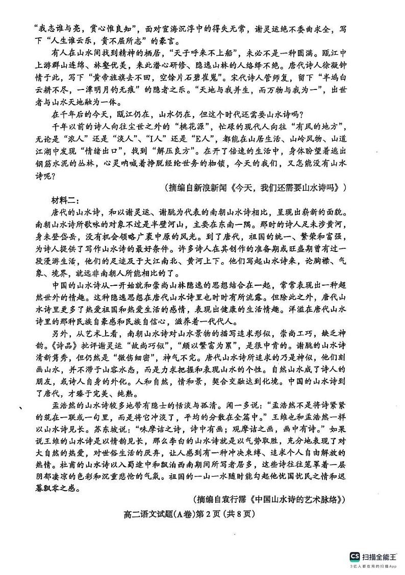 河北省保定市2024-2025学年高二上学期期末联考语文试题第2页