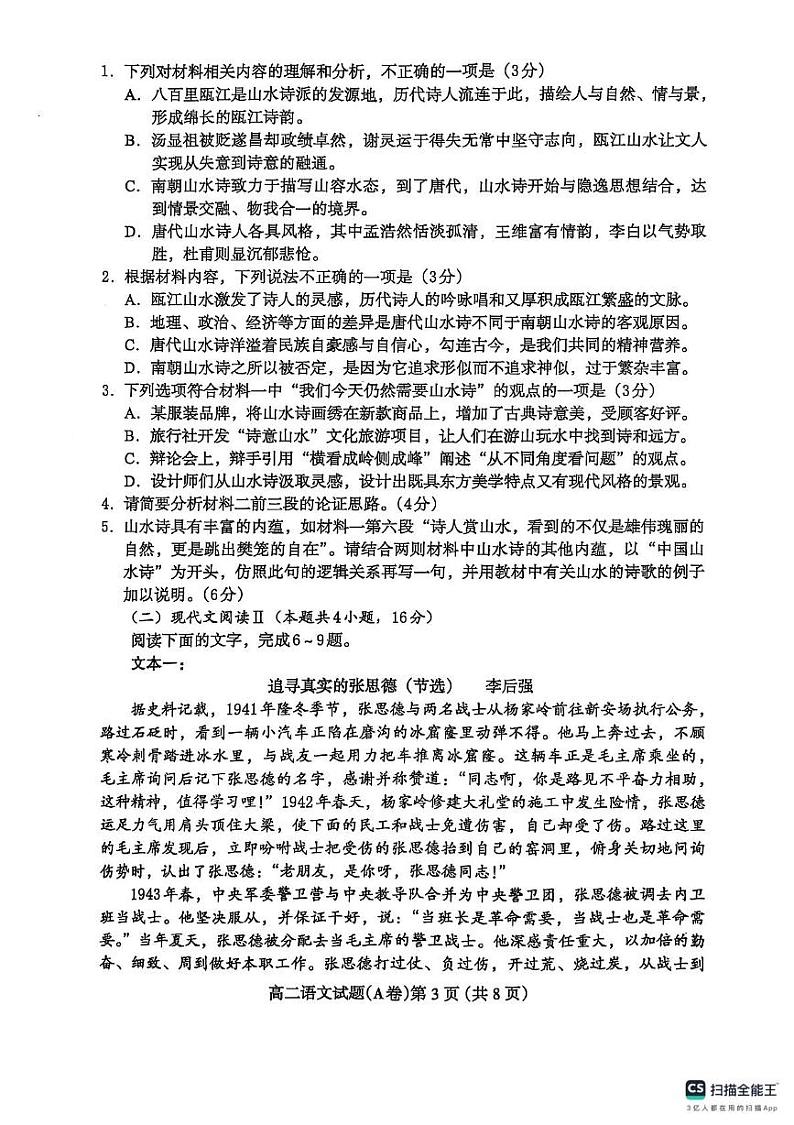 河北省保定市2024-2025学年高二上学期期末联考语文试题第3页