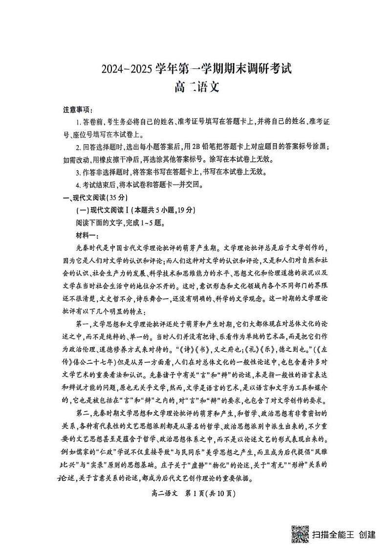 河南省开封市2024-2025学年高二上学期1月期末语文试题第1页
