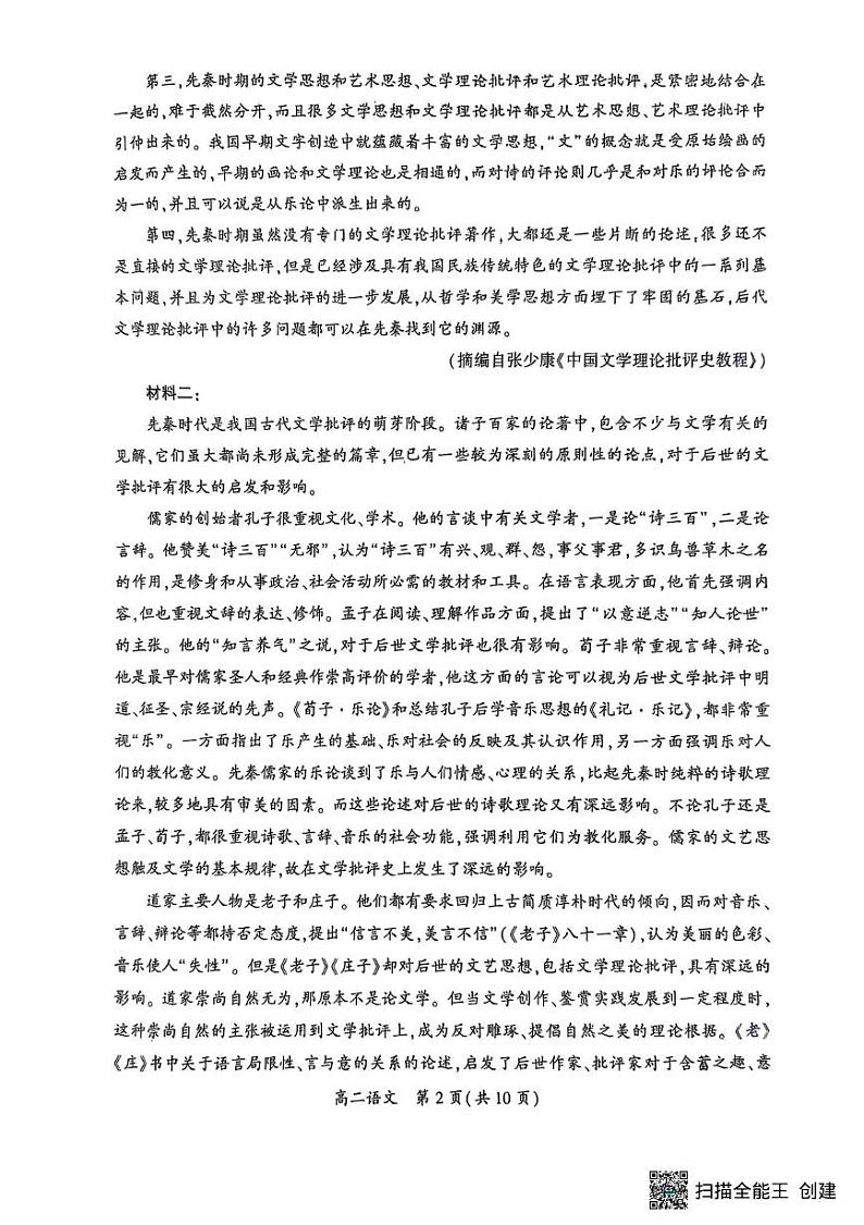 河南省开封市2024-2025学年高二上学期1月期末语文试题第2页
