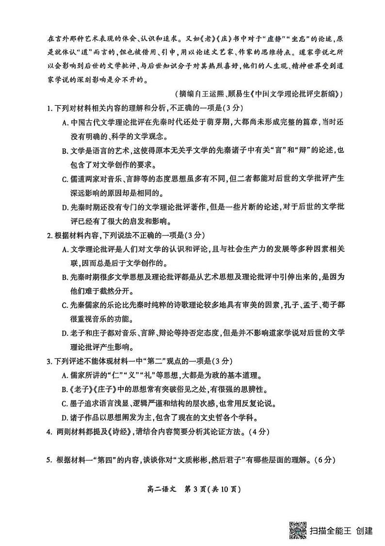 河南省开封市2024-2025学年高二上学期1月期末语文试题第3页