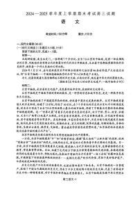 辽宁省省重点中学协作校2025届高三上学期期末语文试卷及答案