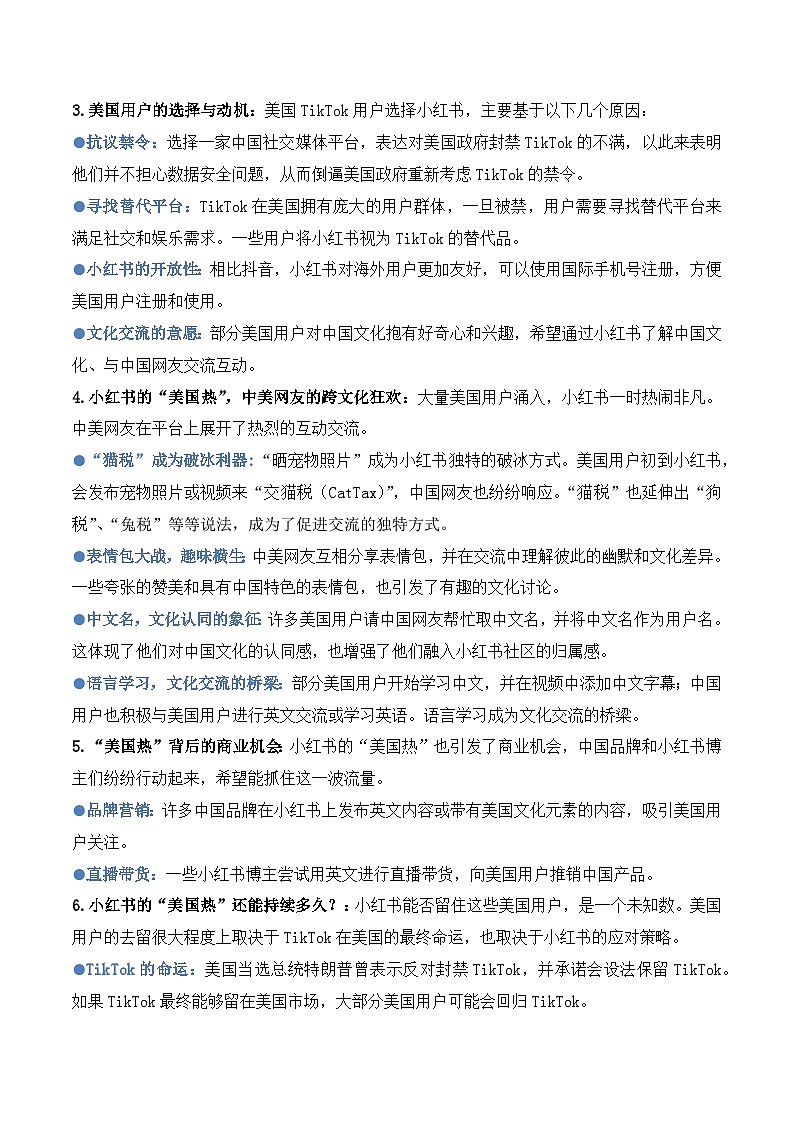 21.小红书的“美国奇遇记”:TikTok难民的意外选择-2025年高考语文热点新闻写作素材积累与真题训练(全国通用)第2页