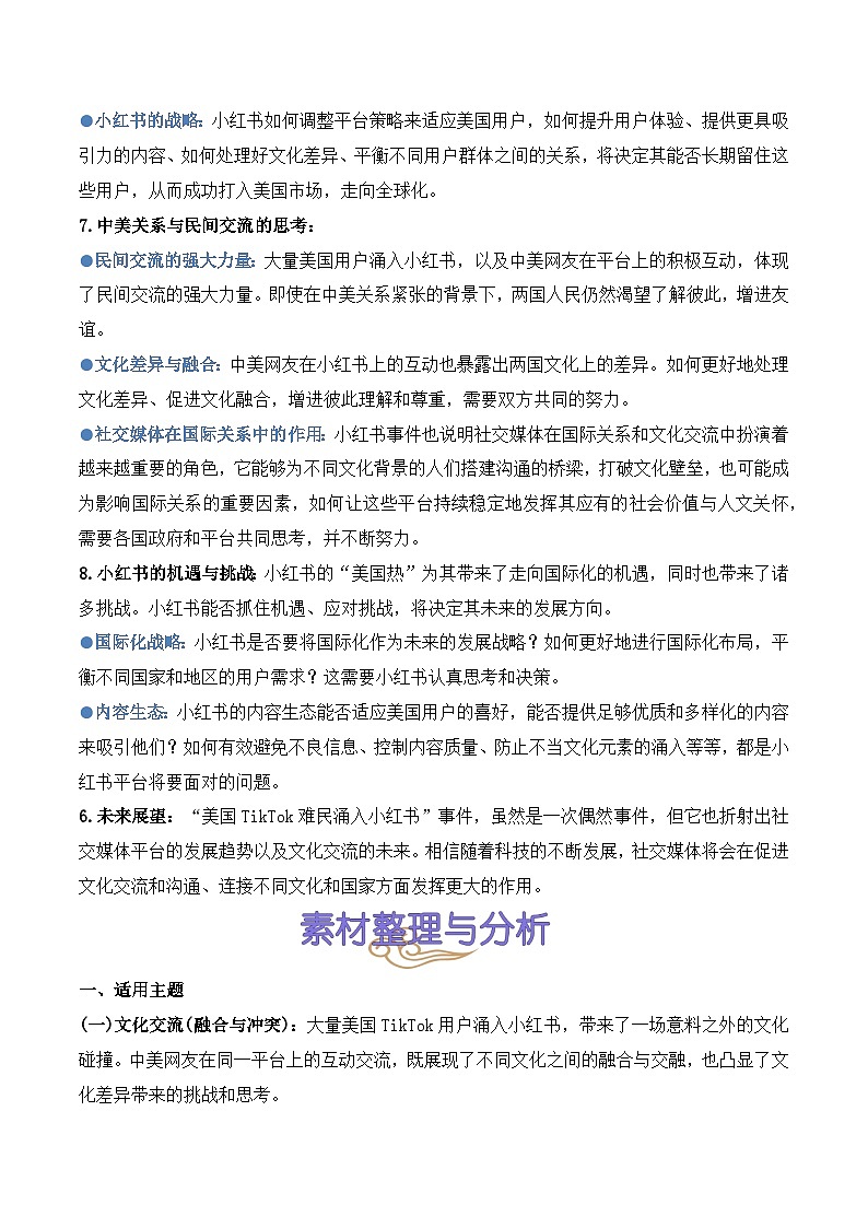 21.小红书的“美国奇遇记”:TikTok难民的意外选择-2025年高考语文热点新闻写作素材积累与真题训练(全国通用)第3页
