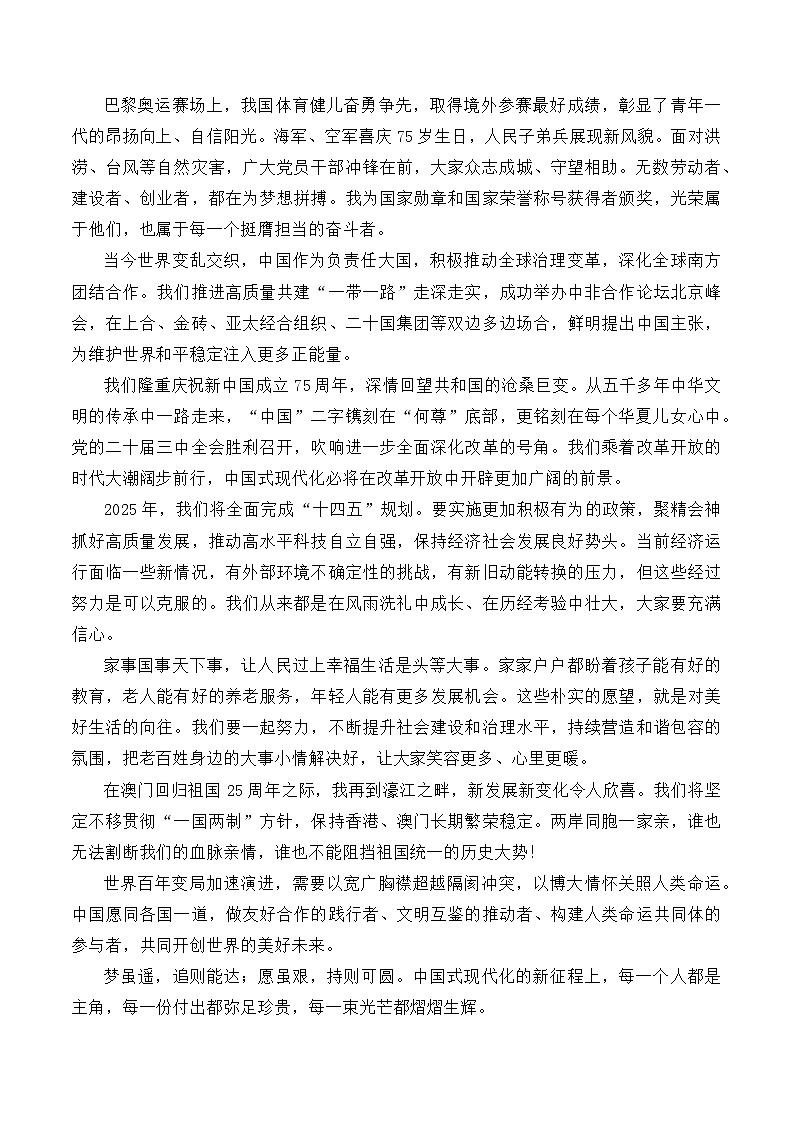热点素材39 主席2025年新年贺词及各大官媒新年献词解读- 备战2025年高考语文作文高分素材讲练(全国通用)第2页