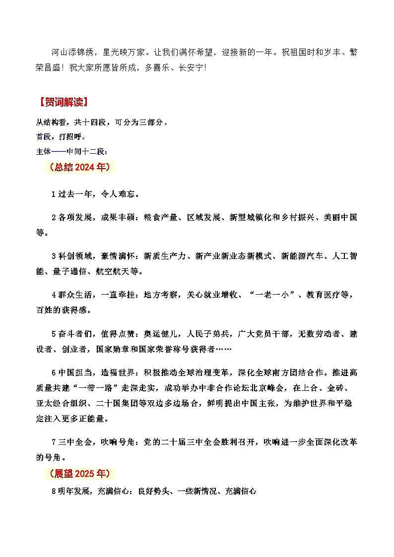 热点素材39 主席2025年新年贺词及各大官媒新年献词解读- 备战2025年高考语文作文高分素材讲练(全国通用)第3页