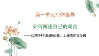 高中語文人教統(tǒng)編版必修 下冊單元學(xué)習(xí)任務(wù)教課內(nèi)容課件ppt