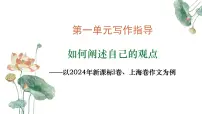 高中语文人教统编版必修 下册单元学习任务教课内容课件ppt