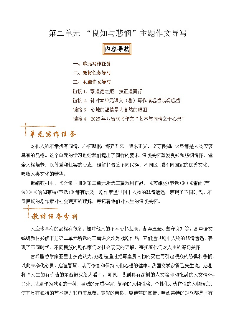 专题02:“良知与悲悯”主题作文导写-【同步作文课】2024-2025学年高一语文单元写作深度指导讲练(统编版必修下册)第1页