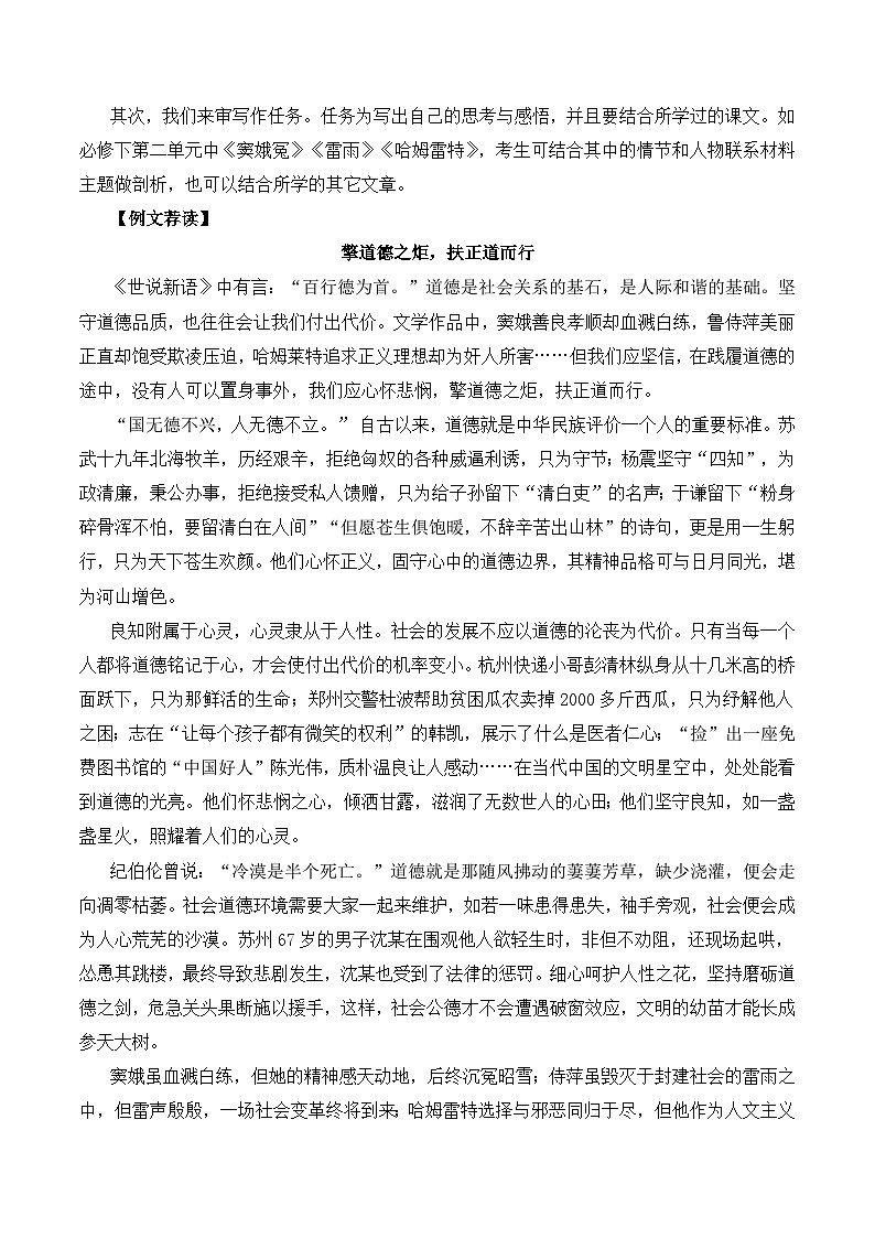 专题02:“良知与悲悯”主题作文导写-【同步作文课】2024-2025学年高一语文单元写作深度指导讲练(统编版必修下册)第3页