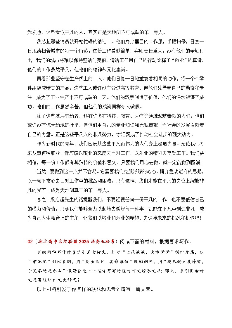 02 2025届高三12月名校联考作文汇编二(2025年1月考)-2025年高考语文作文热点新闻素材积累与运用第3页