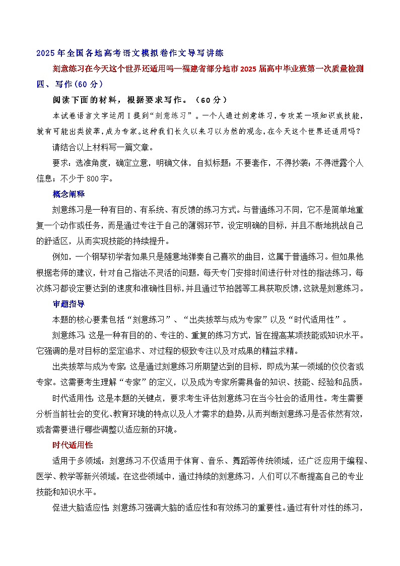 刻意练习在今天这个世界还适用吗(福建部分地市2025届高中毕业班第一次质量检测)-2025年全国各地高考语文模拟卷作文第1页