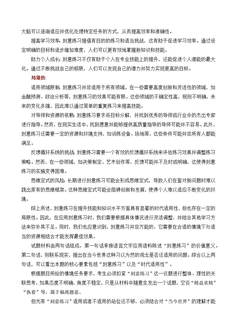 刻意练习在今天这个世界还适用吗(福建部分地市2025届高中毕业班第一次质量检测)-2025年全国各地高考语文模拟卷作文第2页