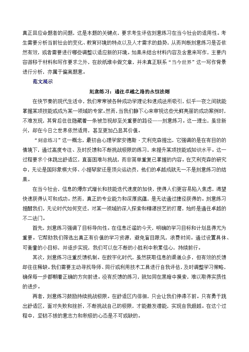 刻意练习在今天这个世界还适用吗(福建部分地市2025届高中毕业班第一次质量检测)-2025年全国各地高考语文模拟卷作文第3页