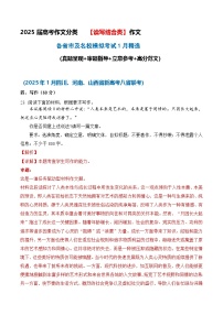 读写结合类1月精选（真题 审题 立意 范文）-备战2025届高考语文作文类型细化分类练（全国通用）