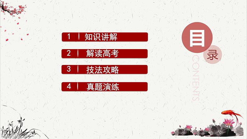 人教统编版高中语文必修 上册高考考点聚焦:仿用句式 课件第3页