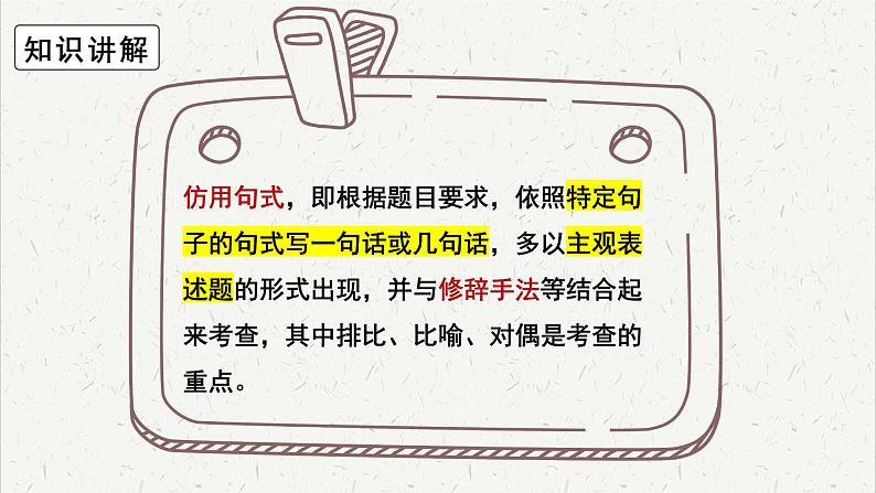 人教统编版高中语文必修 上册高考考点聚焦:仿用句式 课件第4页