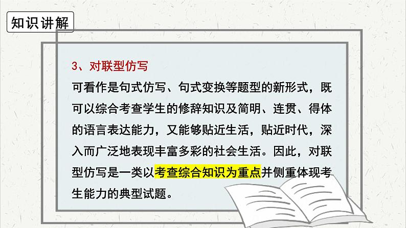 人教统编版高中语文必修 上册高考考点聚焦:仿用句式 课件第7页