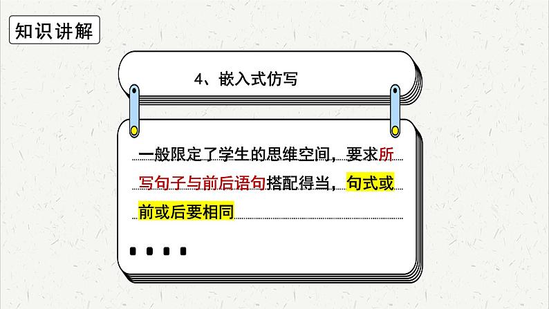 人教统编版高中语文必修 上册高考考点聚焦:仿用句式 课件第8页