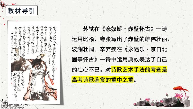人教统编版高中语文必修 上册高考考点聚焦:鉴赏诗歌的艺术手法 课件第2页