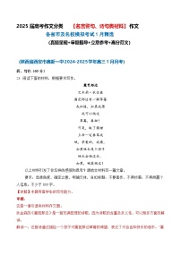 名言警句、诗句类材料作文1月精选（真题 审题 立意 范文）-备战2025届高考语文作文类型细化分类练（全国通用）