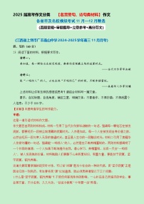 名言警句、诗句类材料作文11-12月精选（真题 审题 立意 范文）-备战2025届高考语文作文类型细化分类练（全国通用）