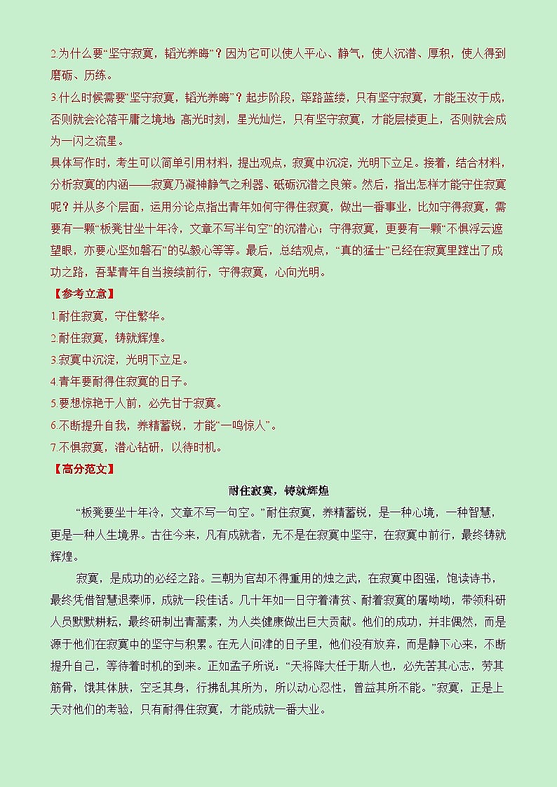 名言警句、诗句类材料作文11-12月精选(真题 审题 立意 范文)-备战2025届高考语文作文类型细化分类练(全国通用)第2页