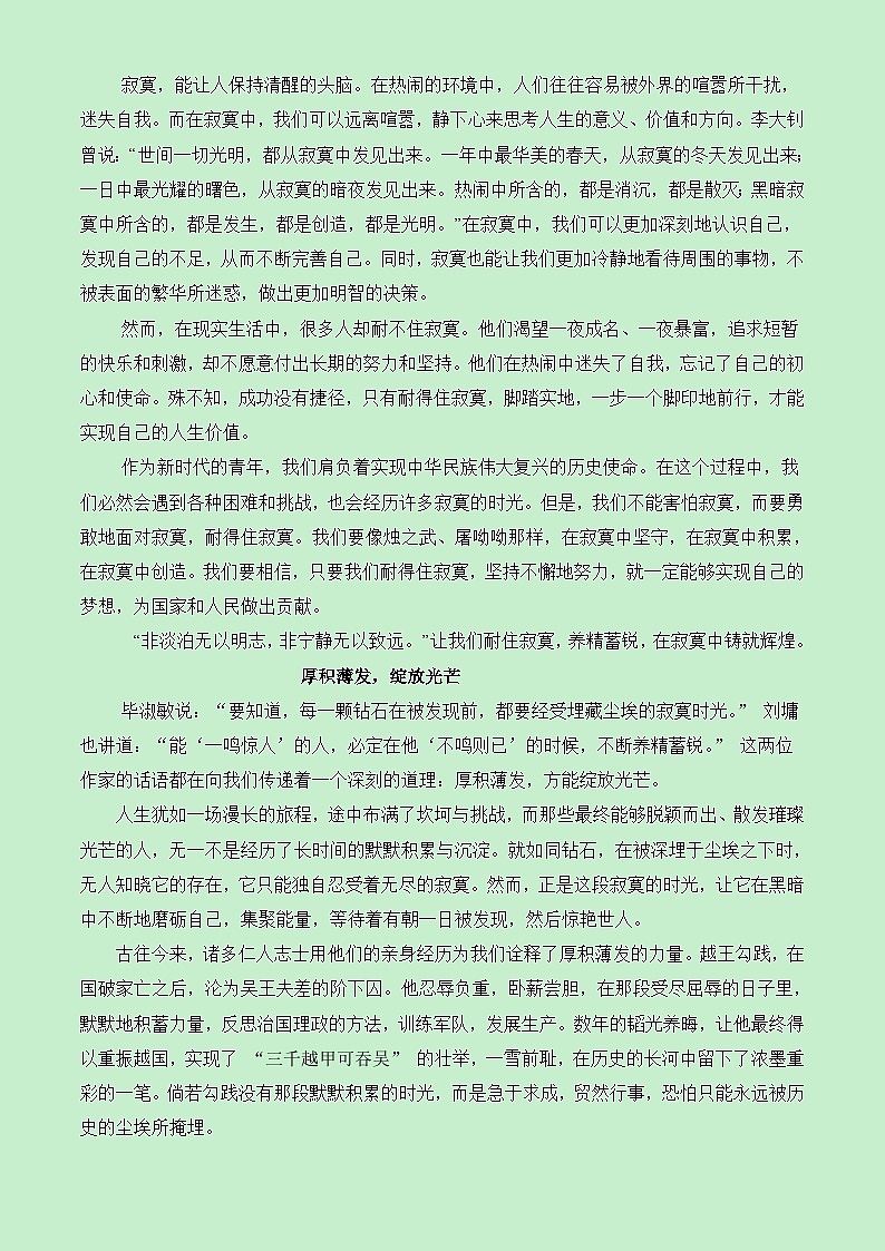 名言警句、诗句类材料作文11-12月精选(真题 审题 立意 范文)-备战2025届高考语文作文类型细化分类练(全国通用)第3页