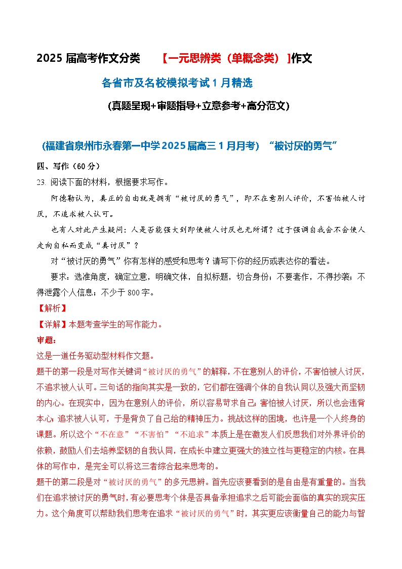 一元思辨类（单概念类）作文2025年1月精选（真题 审题 立意 范文）-备战2025届高考作文类型细化分类练（全国通用）