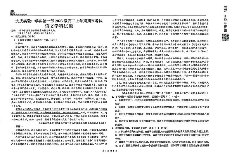 黑龙江省大庆市实验中学2024-2025学年高二上学期期末考试语文试卷第1页