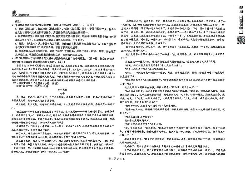 黑龙江省大庆市实验中学2024-2025学年高二上学期期末考试语文试卷第2页