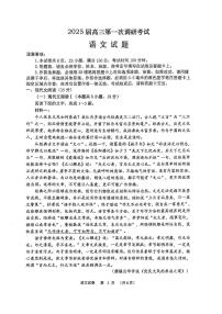 江苏省连云港市2024-2025学年高三上学期期末调研考试语文试题