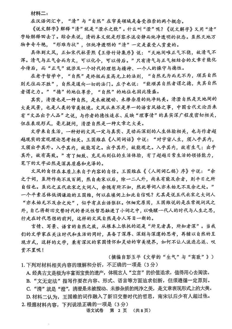 江苏省连云港市2024-2025学年高三上学期期末调研考试语文试题第2页