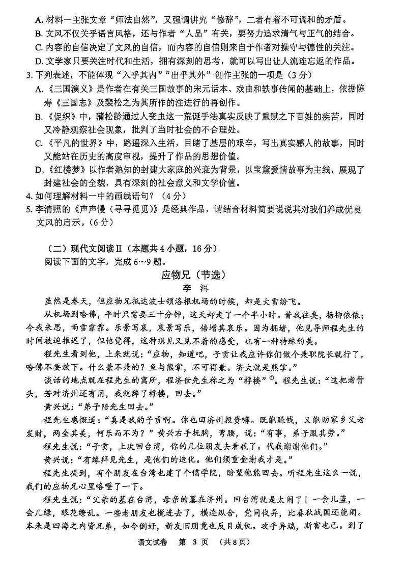 江苏省连云港市2024-2025学年高三上学期期末调研考试语文试题第3页