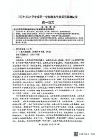江苏省南通市2024-2025学年高一上学期1月期末考试语文试题