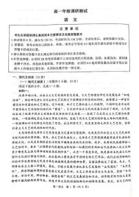 江蘇省宿遷市2024-2025學(xué)年高一上學(xué)期1月期末考試語(yǔ)文試題