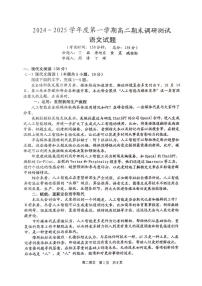 江苏省泰州市2024-2025学年高二上学期期末调研测试语文试题