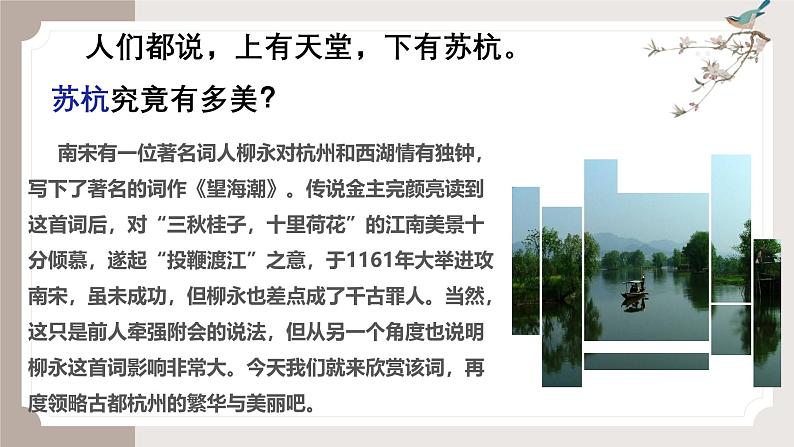 4.1《望海潮》(同步课件)-2024-2025学年高二语文(统编版选择性必修下册)第1页