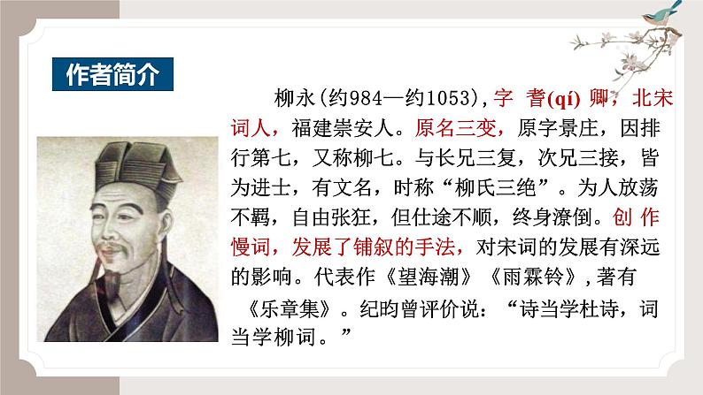4.1《望海潮》(同步课件)-2024-2025学年高二语文(统编版选择性必修下册)第4页