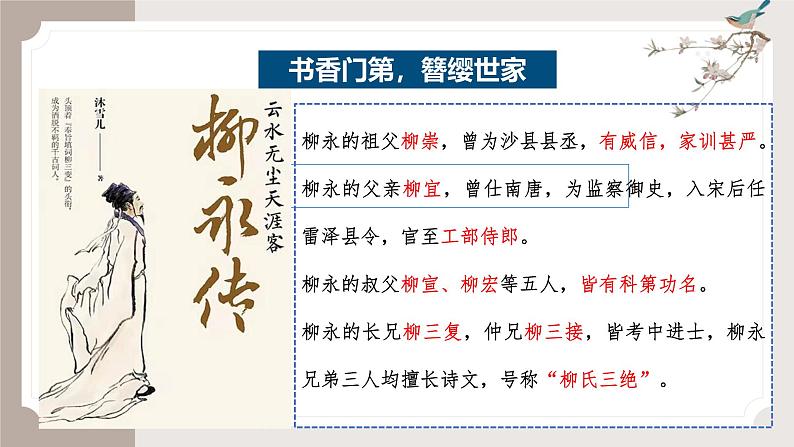 4.1《望海潮》(同步课件)-2024-2025学年高二语文(统编版选择性必修下册)第5页