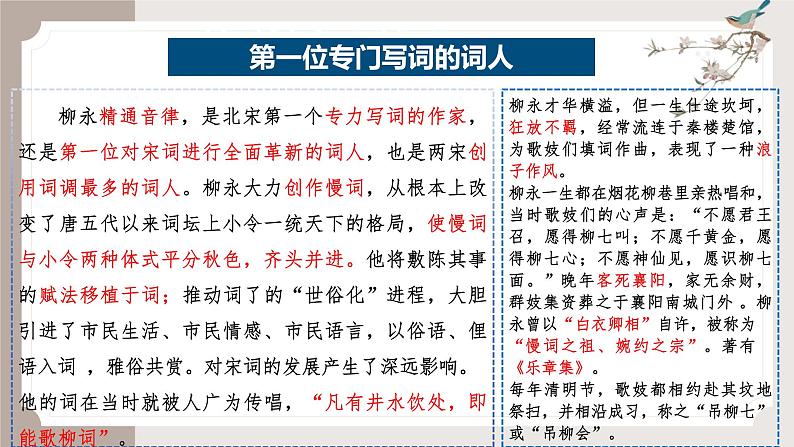 4.1《望海潮》(同步课件)-2024-2025学年高二语文(统编版选择性必修下册)第6页