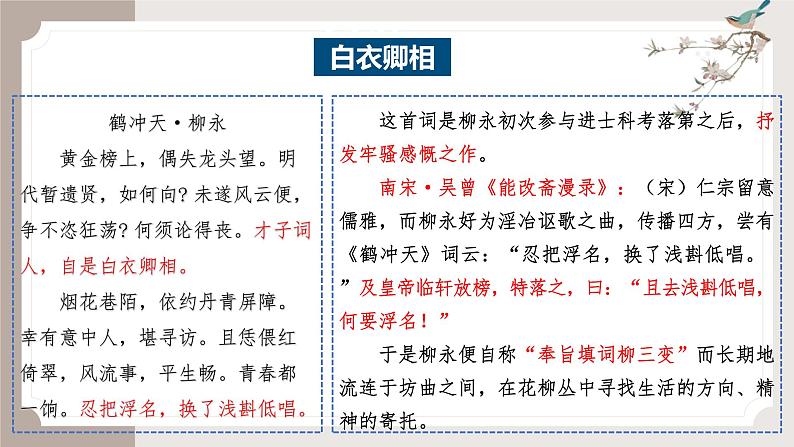4.1《望海潮》(同步课件)-2024-2025学年高二语文(统编版选择性必修下册)第7页