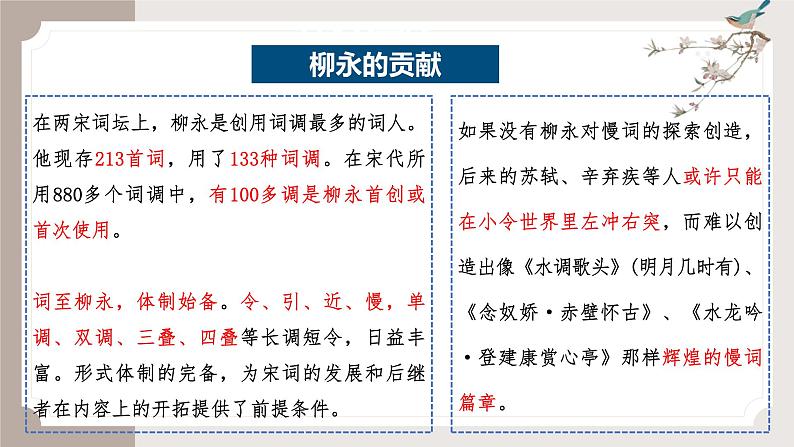 4.1《望海潮》(同步课件)-2024-2025学年高二语文(统编版选择性必修下册)第8页