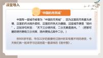 高中語文人教統(tǒng)編版選擇性必修 下冊(cè)4.2 *揚(yáng)州慢（淮左名都）背景圖ppt課件