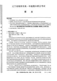 辽宁省朝阳市2024-2025学年高一上学期期末联考语文试卷
