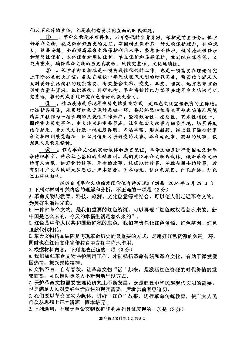 辽宁省五校联考2024-2025学年高三上学期1月期末考试语文试题第2页
