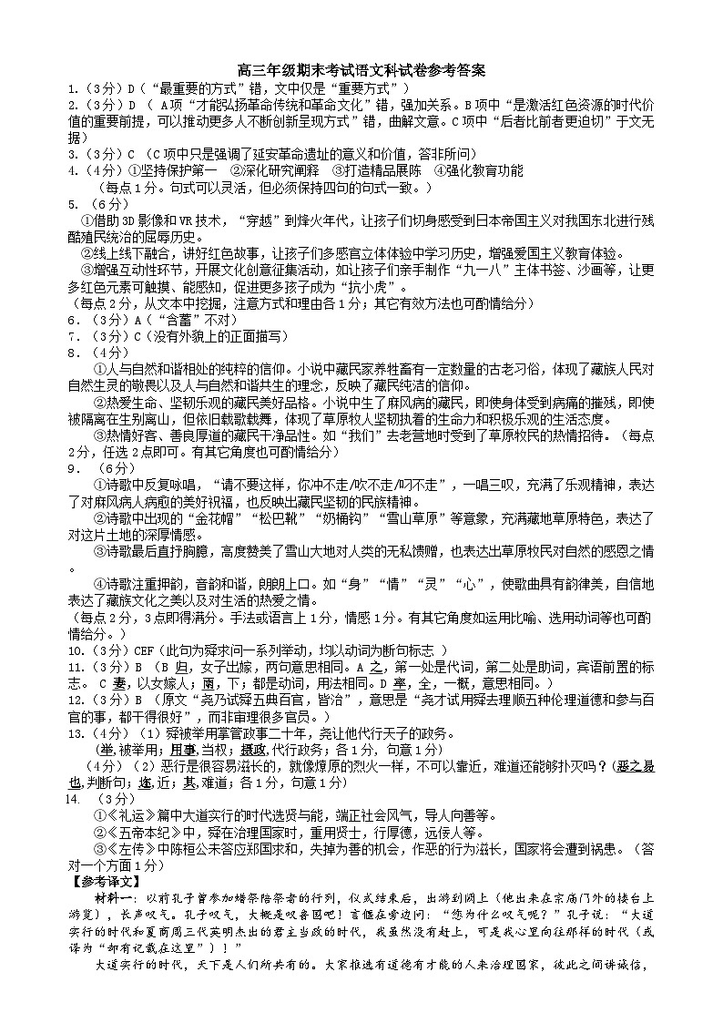 辽宁省五校联考2024-2025学年高三上学期1月期末考试语文答案第1页